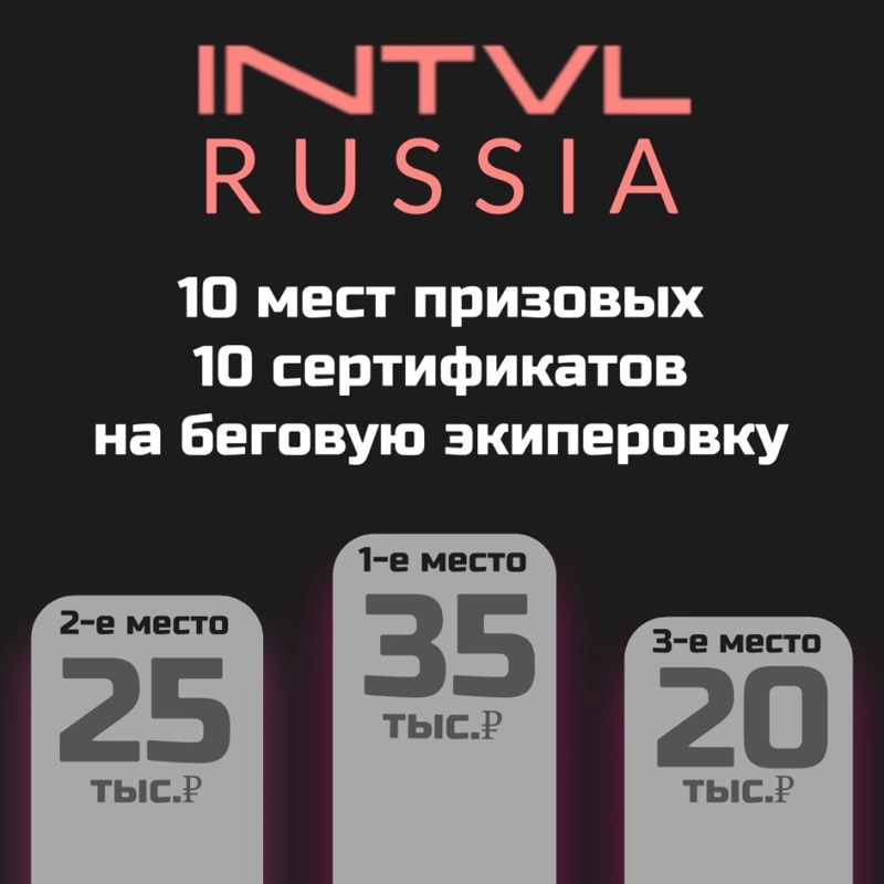 Постер забега #FRВЛ n.02: 10 призовых мест, сертификаты на беговую экипировку